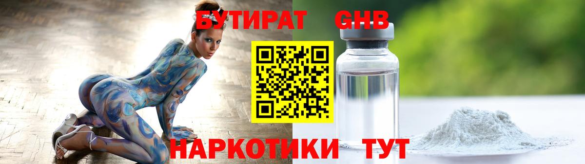 Бутират бутандиол Новокуйбышевск