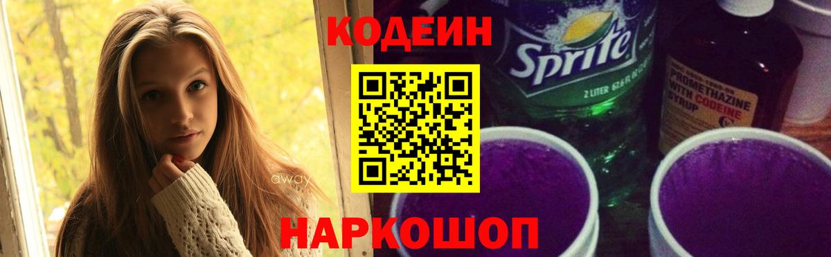 Кодеиновый сироп Lean напиток Lean (лин) Новокуйбышевск