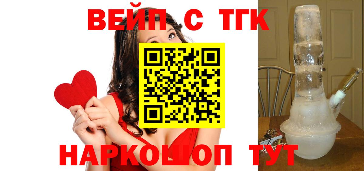 ТГК вейп с тгк Новокуйбышевск